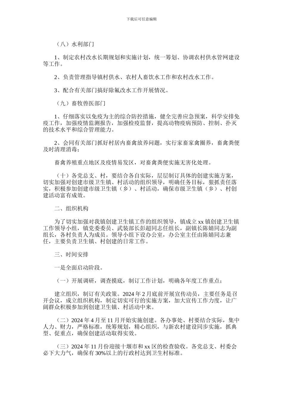 2024年乡镇创建市级卫生镇实施方案_第3页