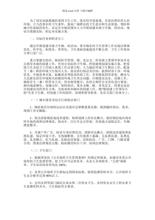 2024年乡镇创建市级卫生镇实施方案