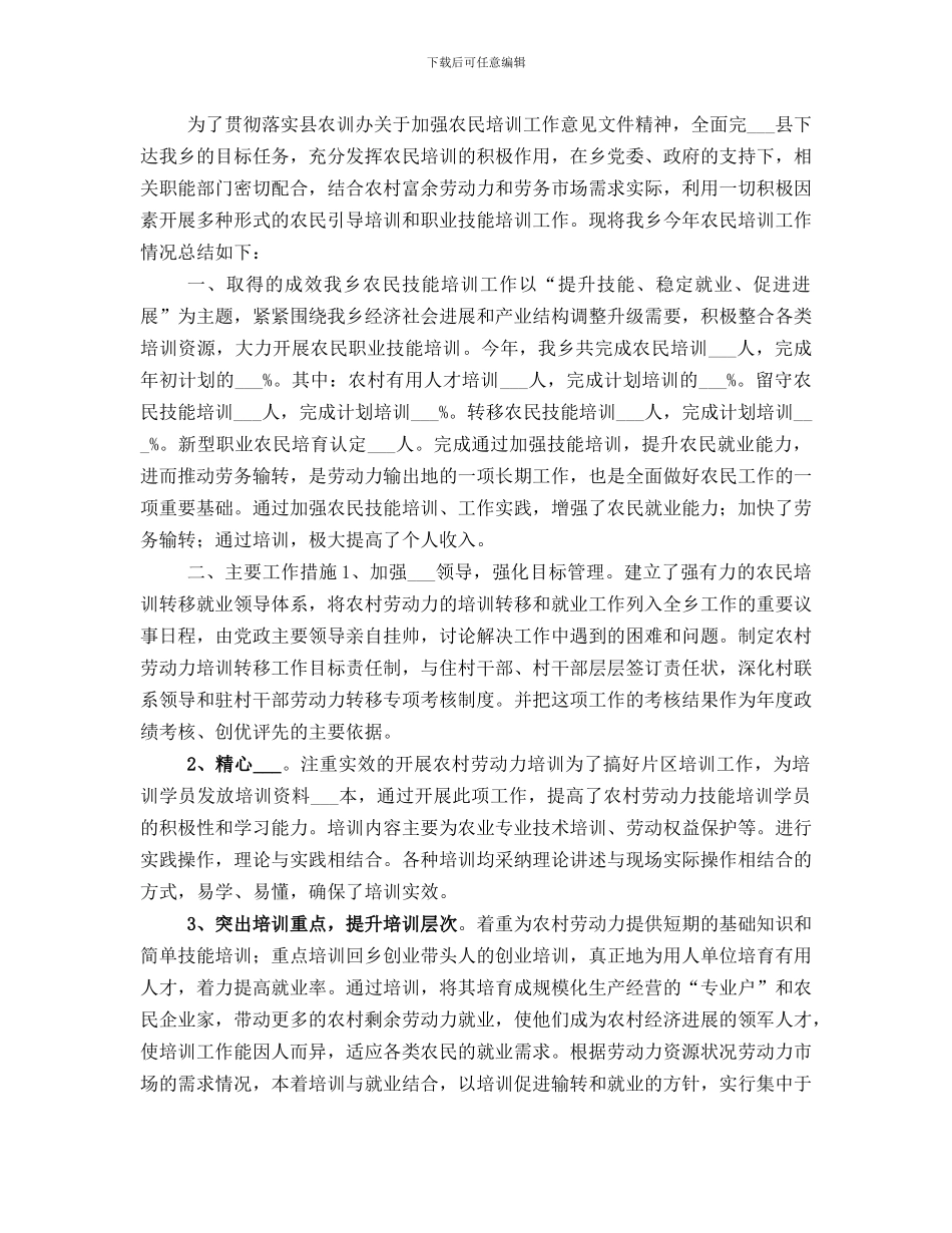 2024年乡镇农村网格化管理工作总结范文_第2页