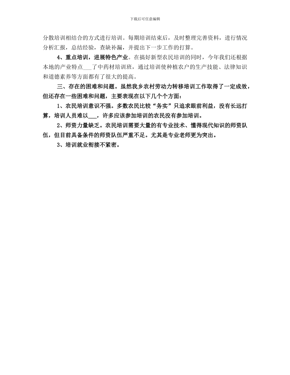 2024年乡镇农村网格化管理工作总结范文_第3页