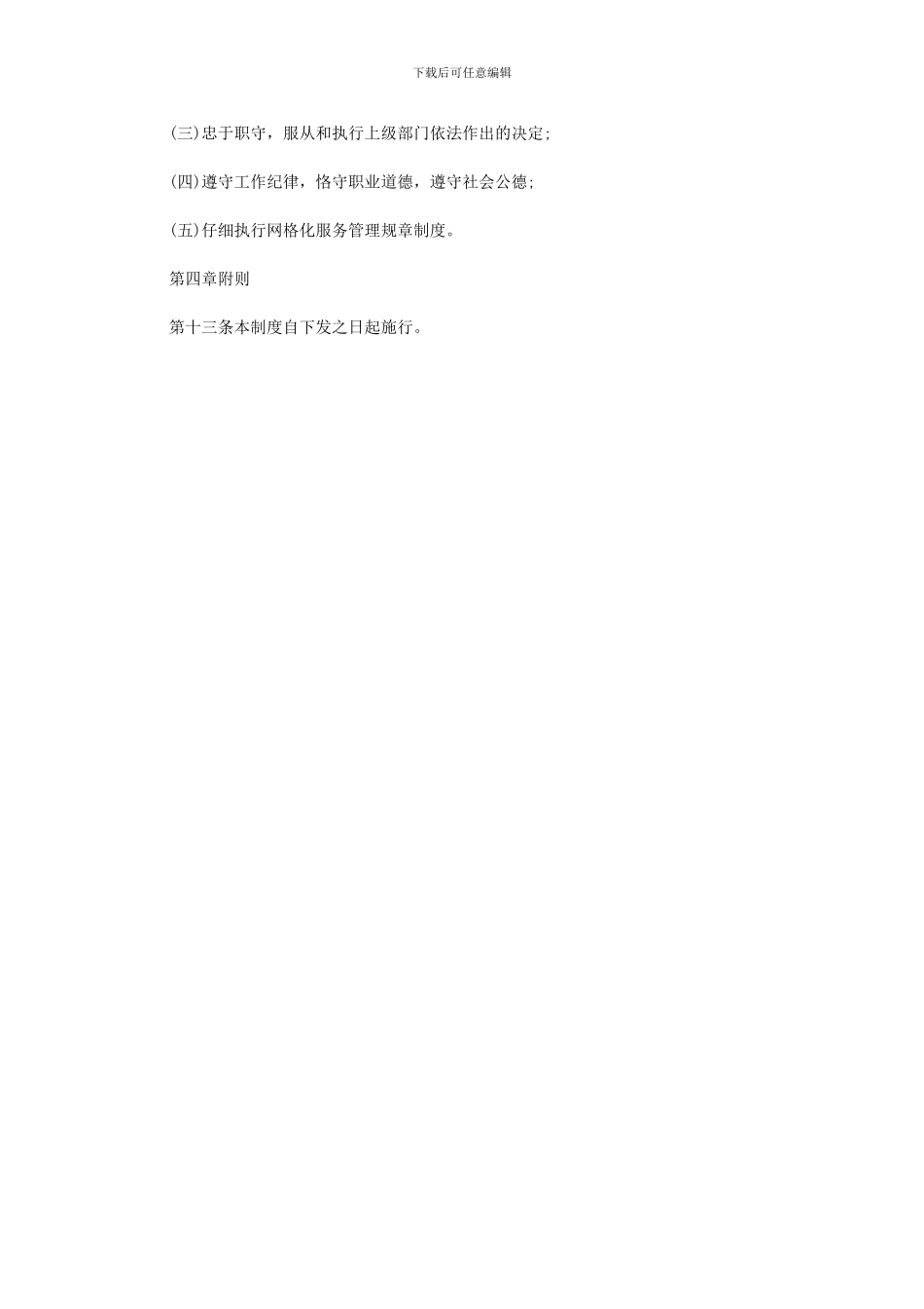 2024年乡村网格员设置制度_第3页