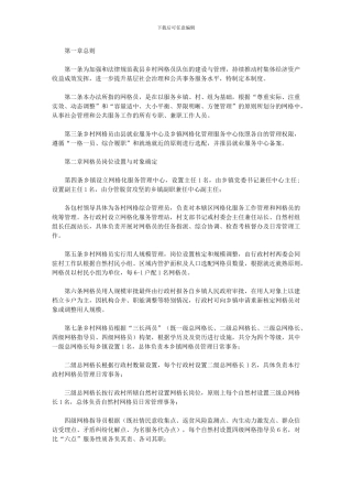 2024年乡村网格员设置制度