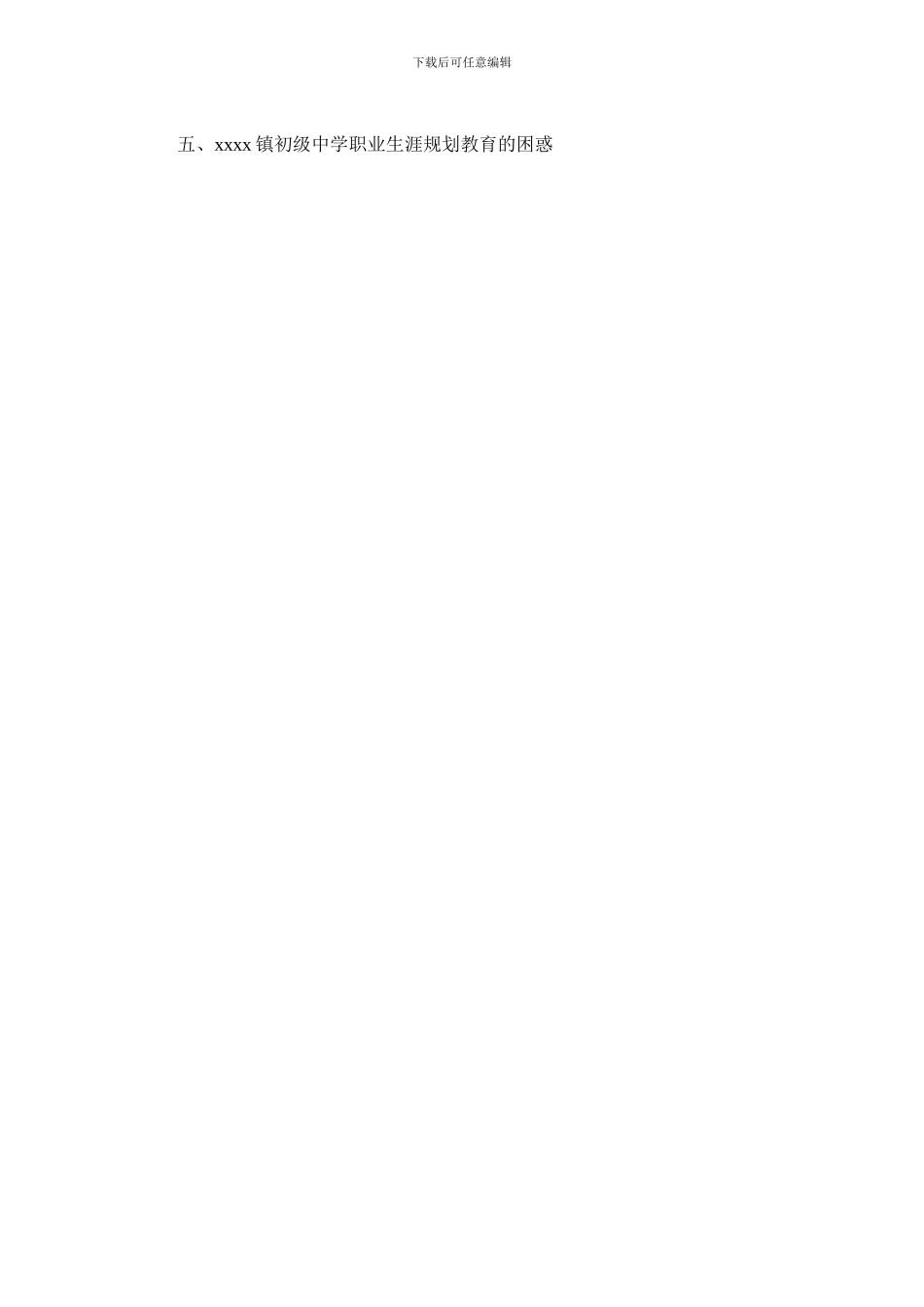 2024年乡镇初级中学职业生涯规划教育的构建与实践_第2页