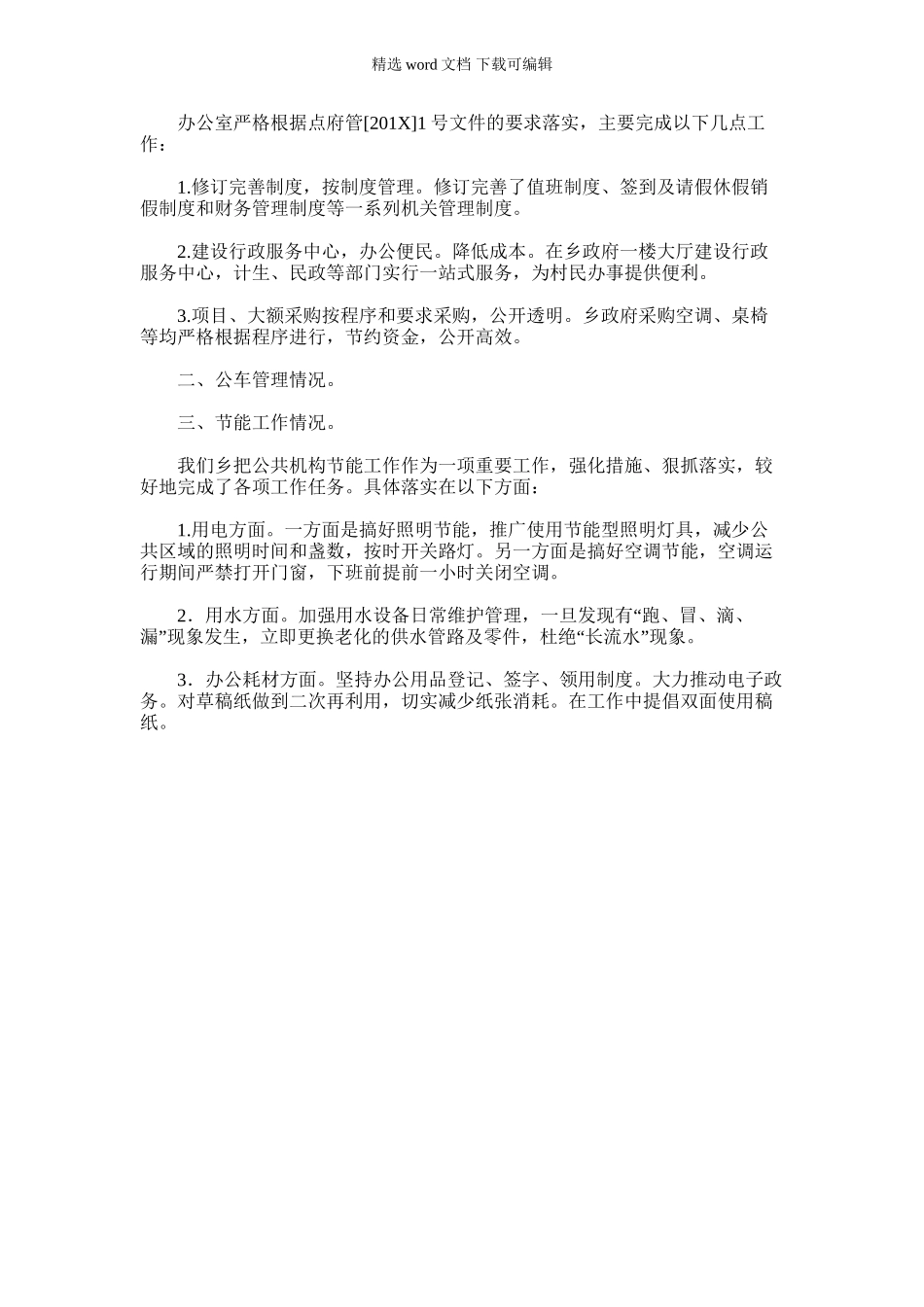 2024年乡镇办公室年度工作总结_第1页