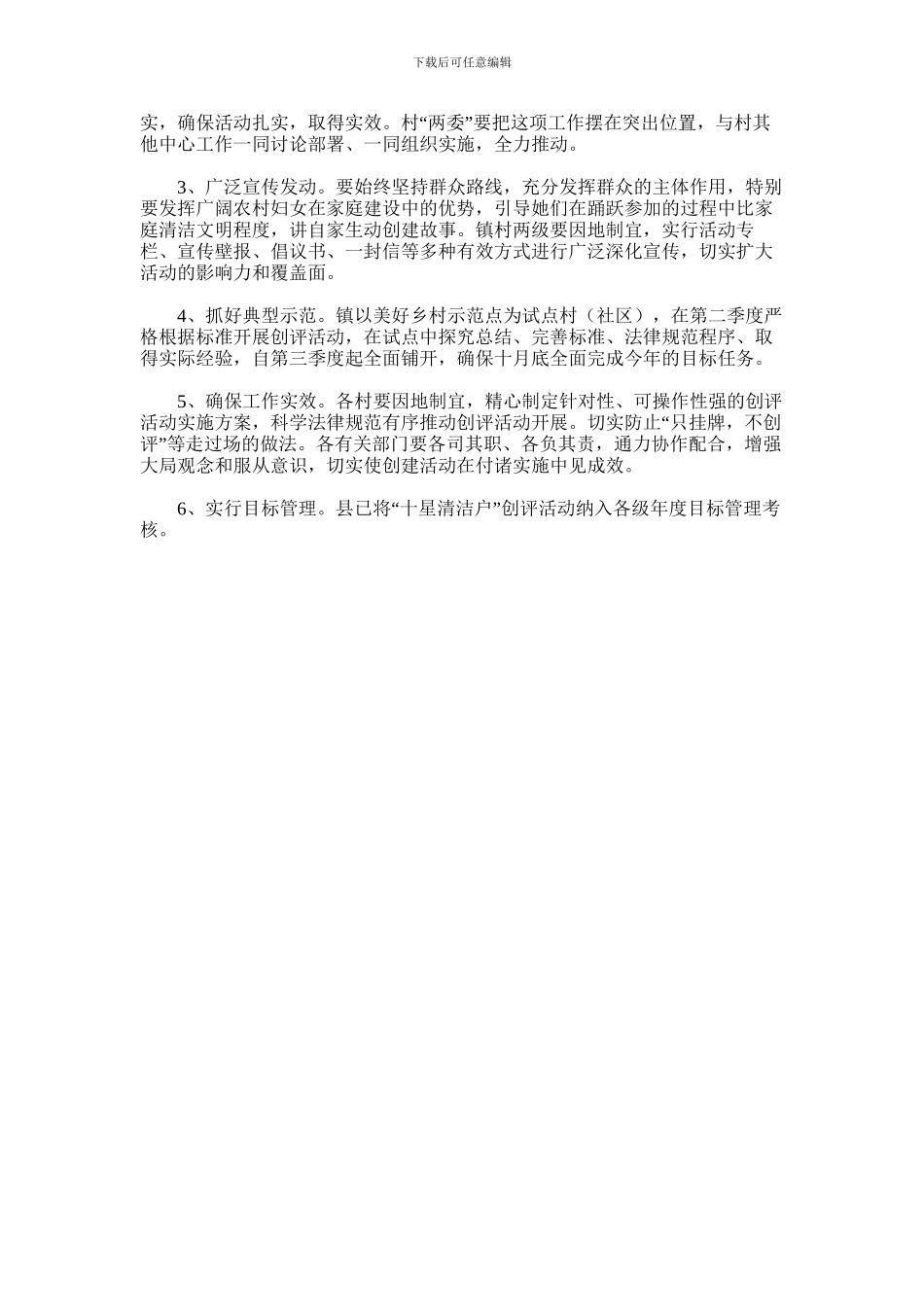 2024年乡镇十星清洁户创建工作实施方案_第2页