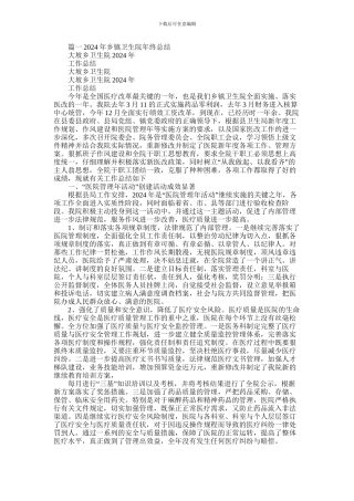 2024年乡镇卫生院年终总结