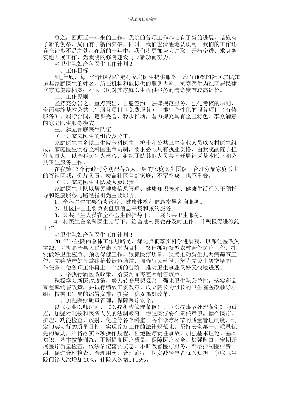 2024年乡镇卫生院妇产科医生工作计划三篇_第2页