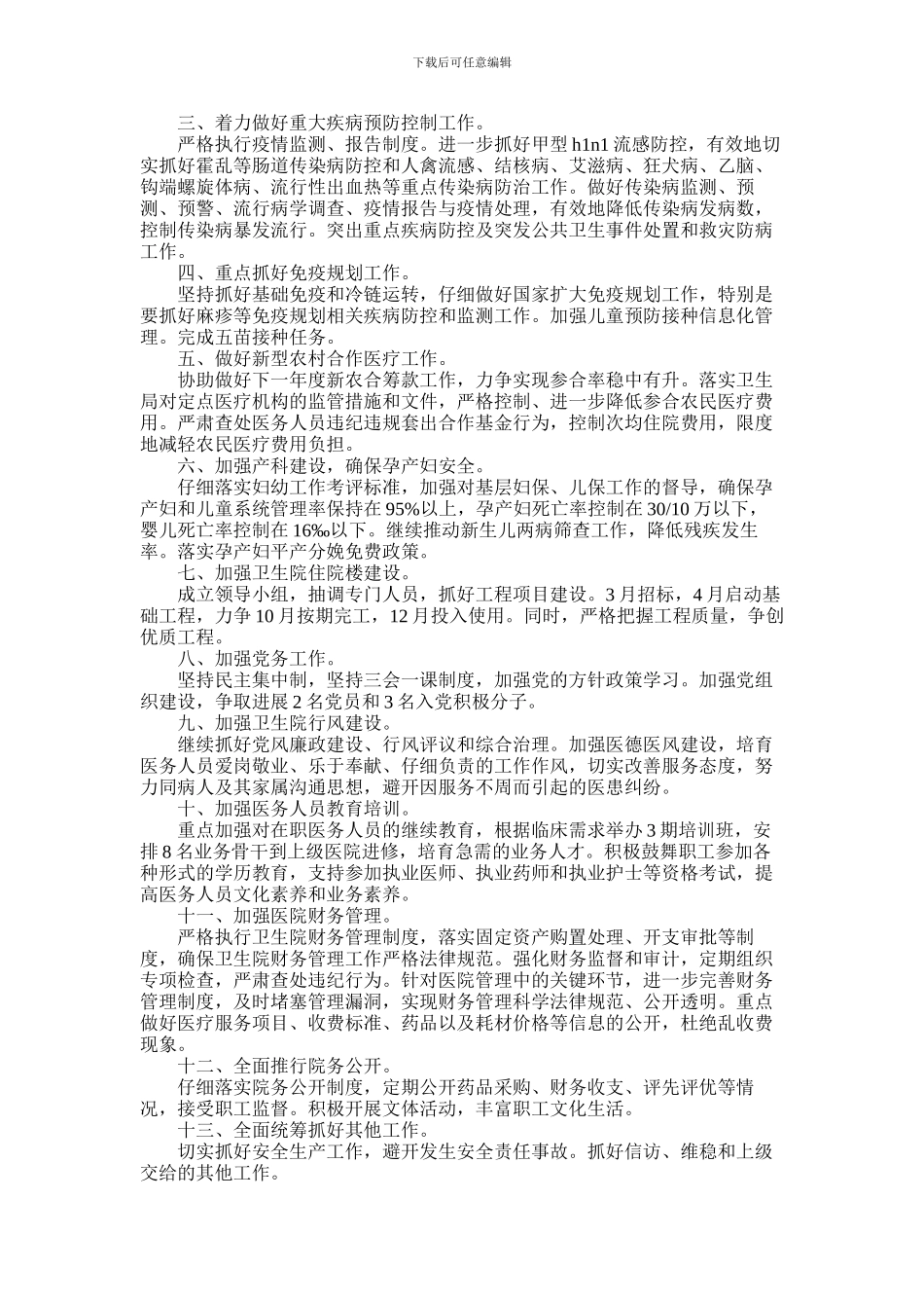 2024年乡镇卫生院妇产科医生工作计划三篇_第3页