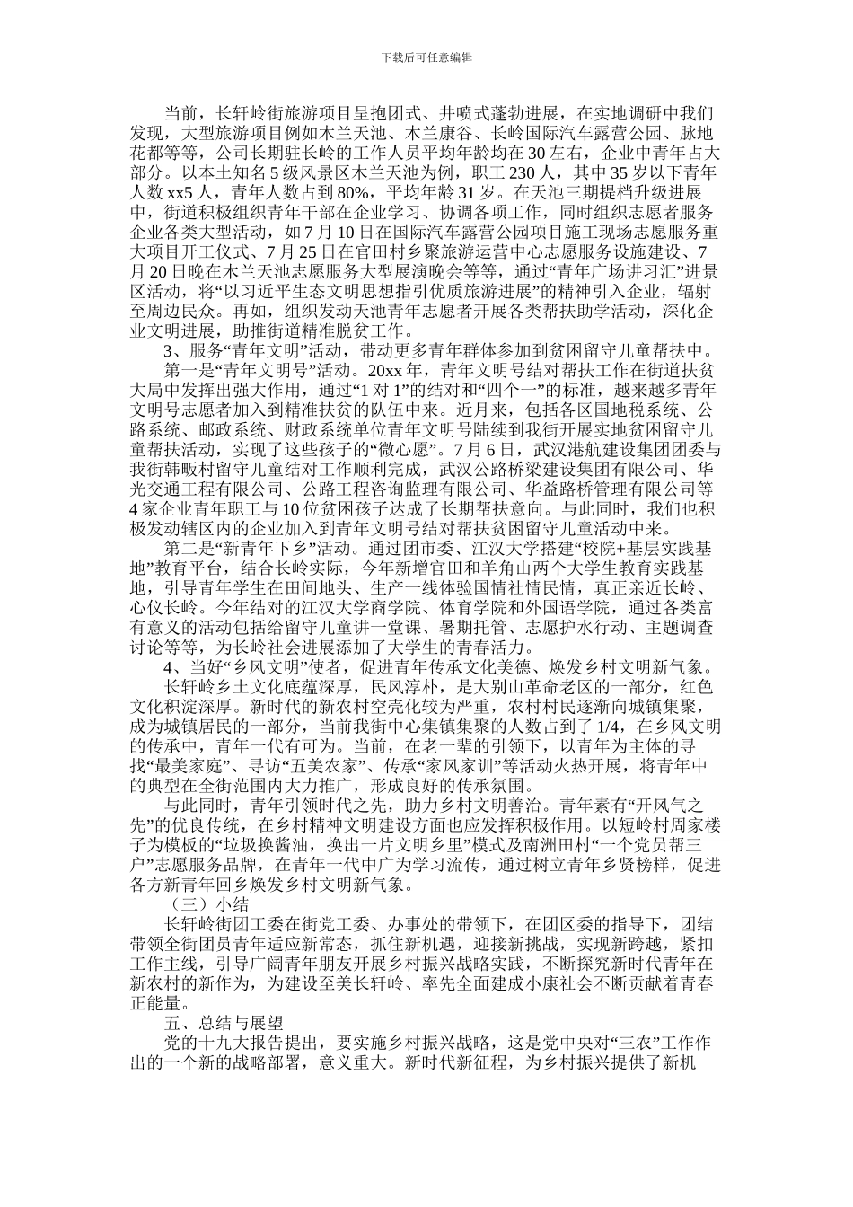2024年乡镇发挥基层广大青年投身乡村振兴作用的实践与探索_第3页