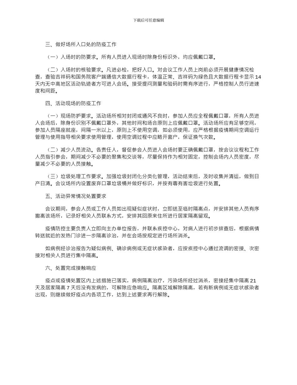 2024年乡镇大型活动防疫应急预案_第2页