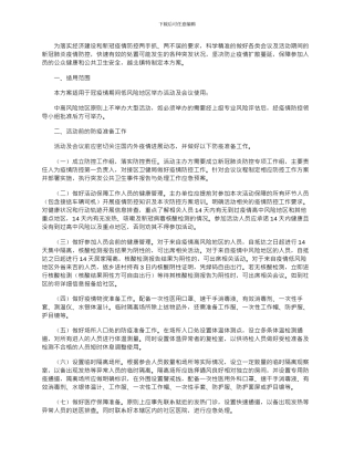 2024年乡镇大型活动防疫应急预案