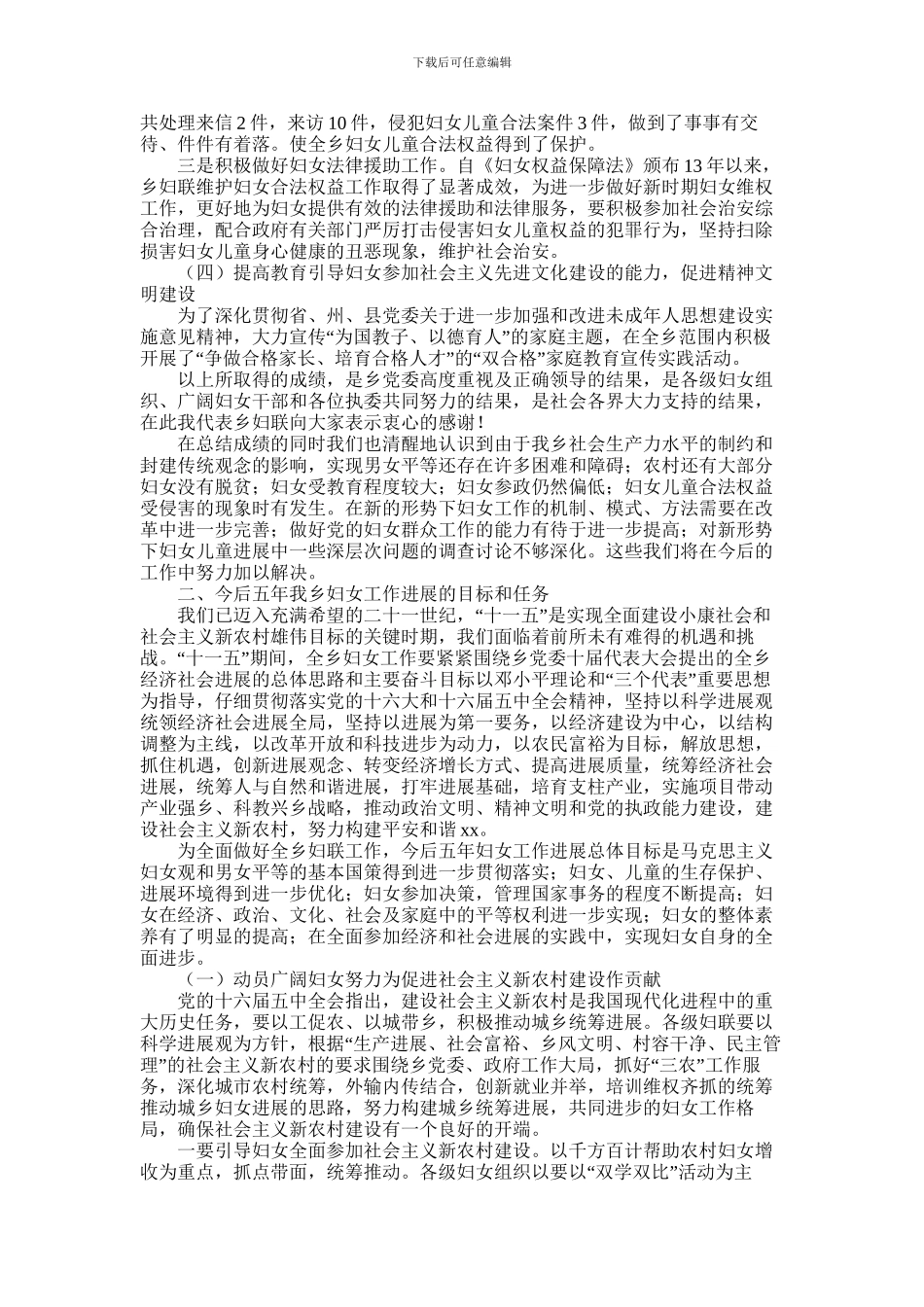 2024年乡镇妇女代表大会工作总结报告_第2页