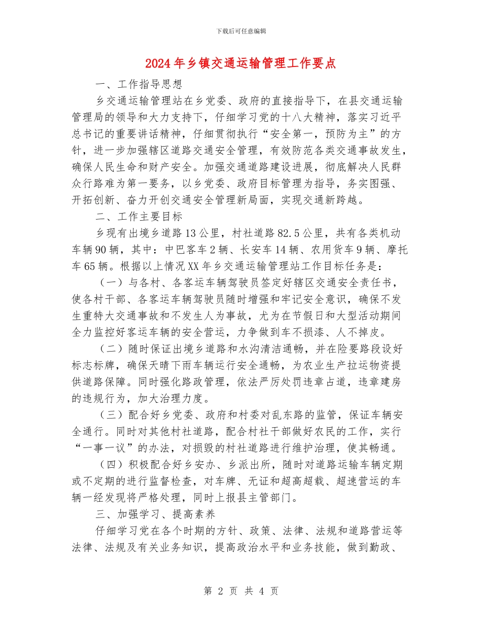 2024年乡镇交通运输管理工作要点_第2页