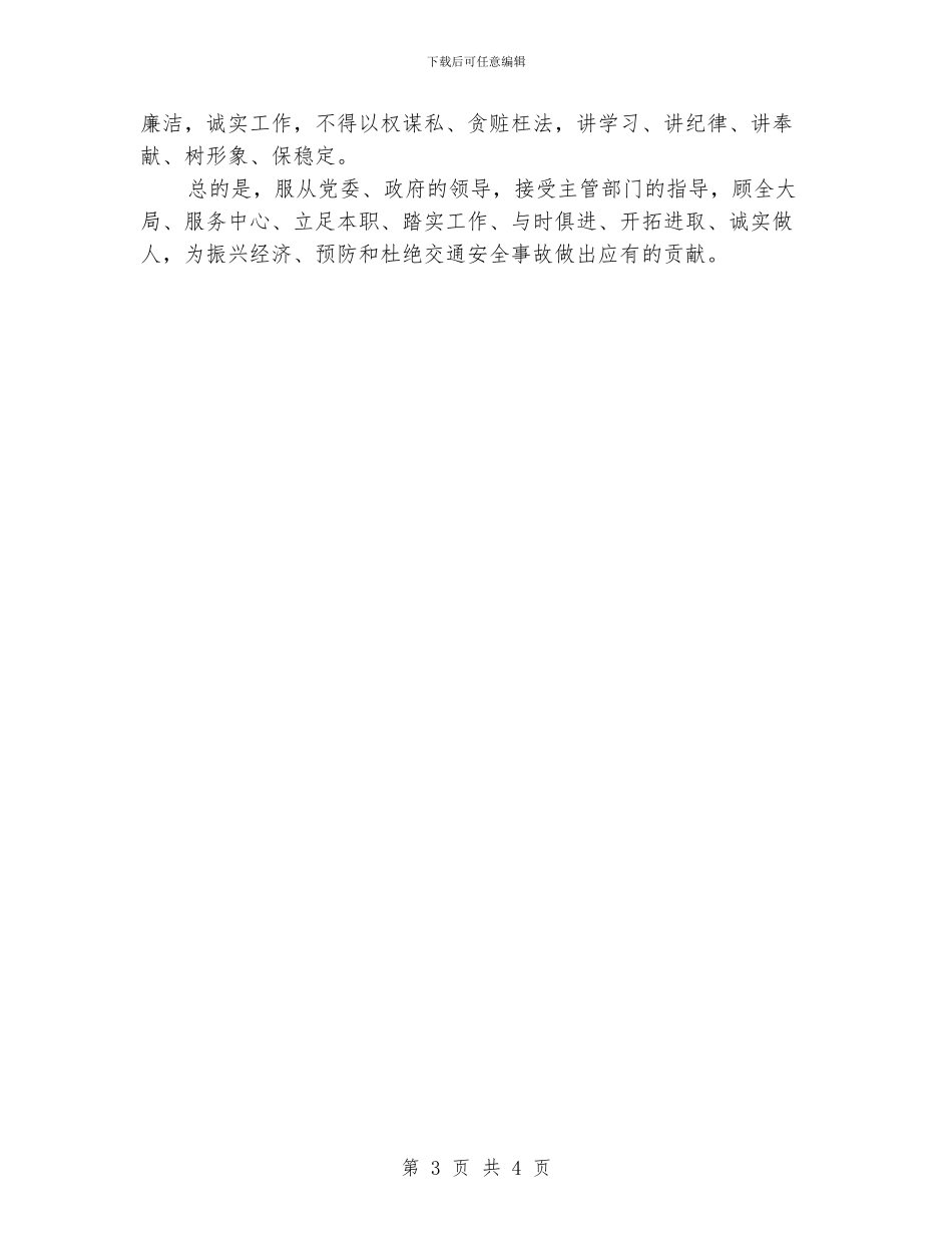 2024年乡镇交通运输管理工作要点_第3页