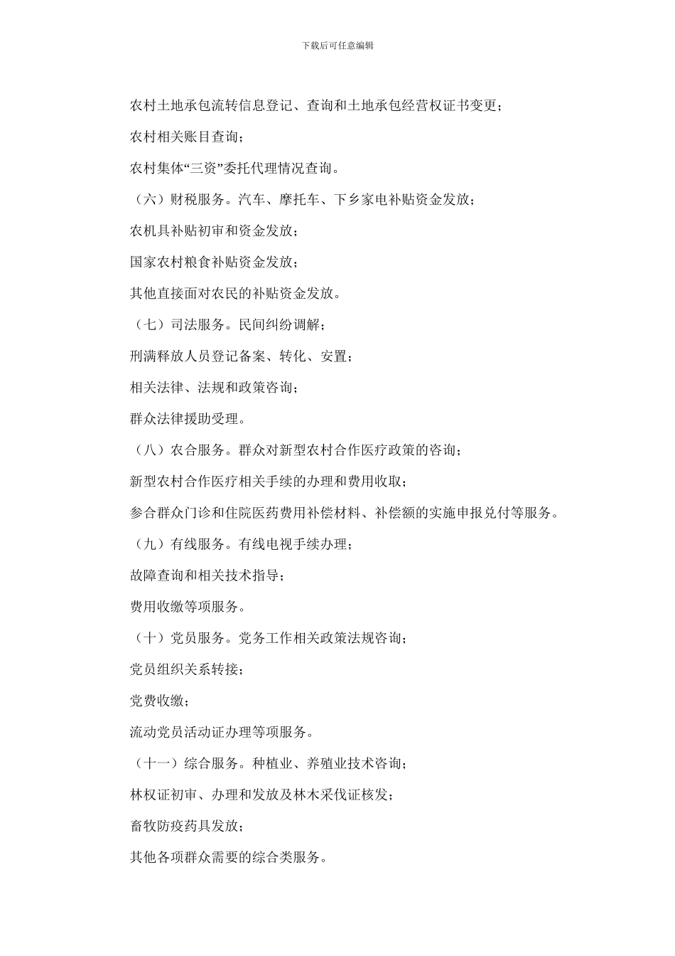 2024年乡镇便民服务制度_第2页