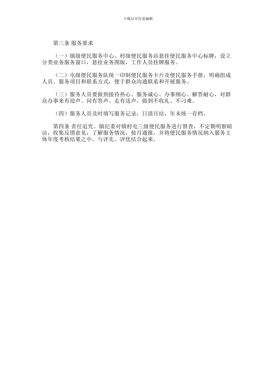 2024年乡镇便民服务制度_第3页