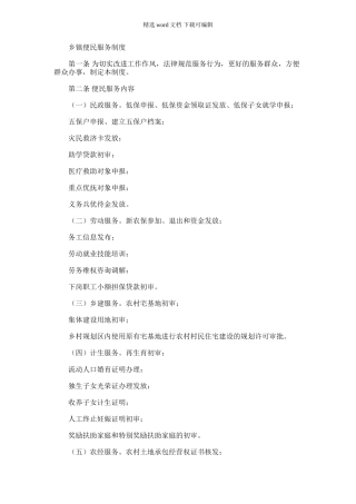 2024年乡镇便民服务制度