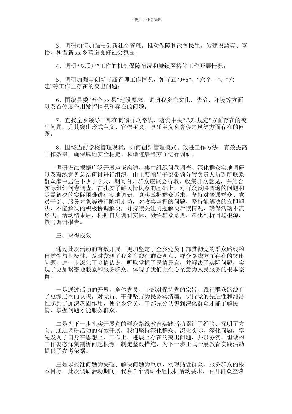 2024年乡镇党的群众路线教育实践活动调研工作情况总结_第2页