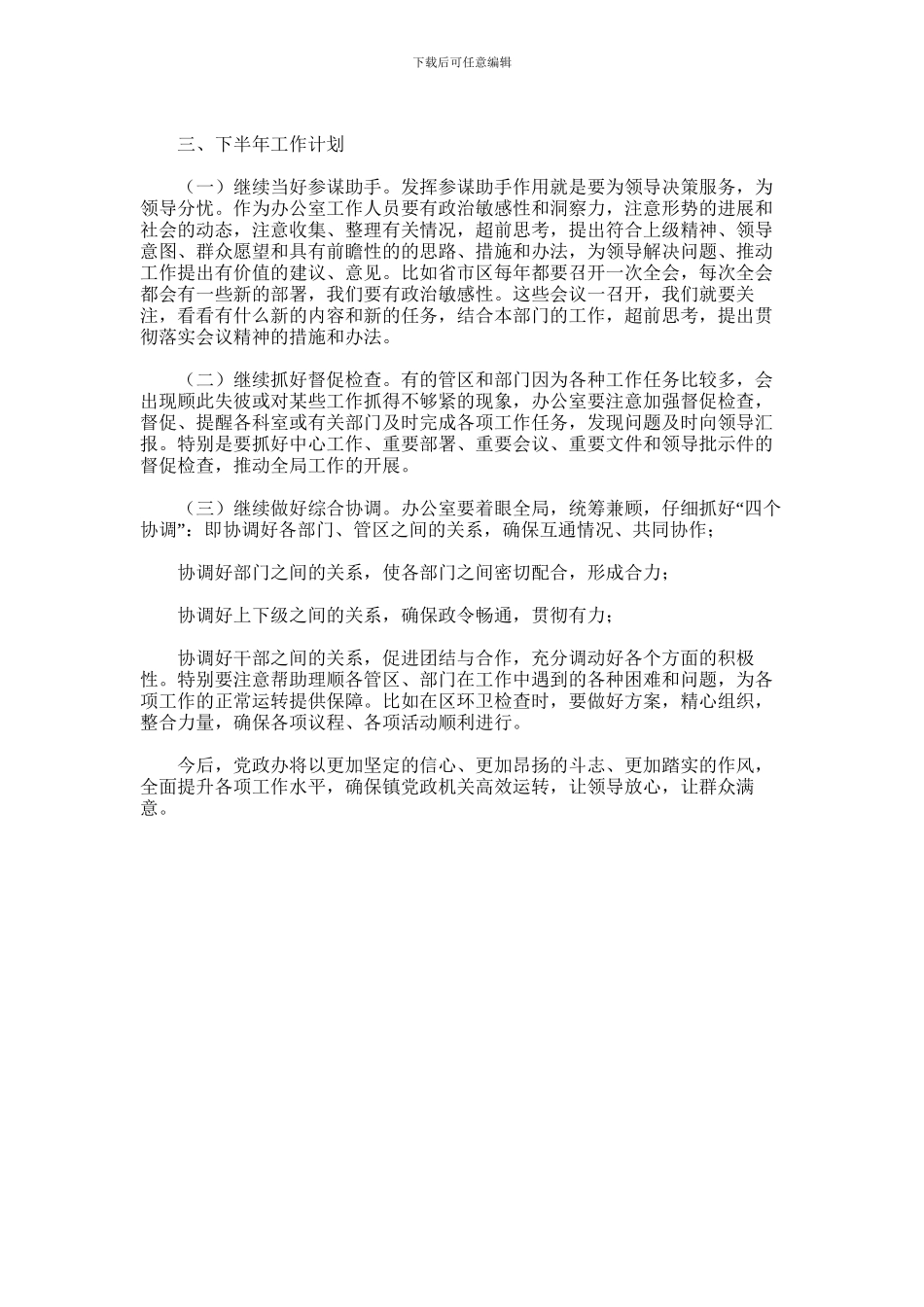 2024年乡镇党政办公室半年度工作汇报_第2页