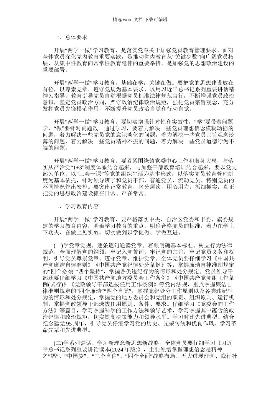 2024年乡镇开展两学一做学习教育实施方案_第1页