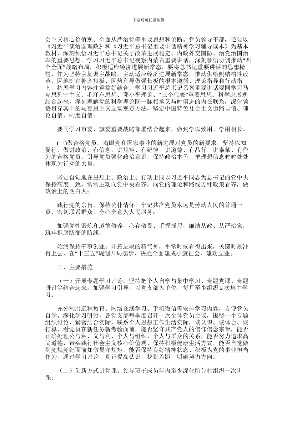 2024年乡镇开展两学一做学习教育实施方案_第2页