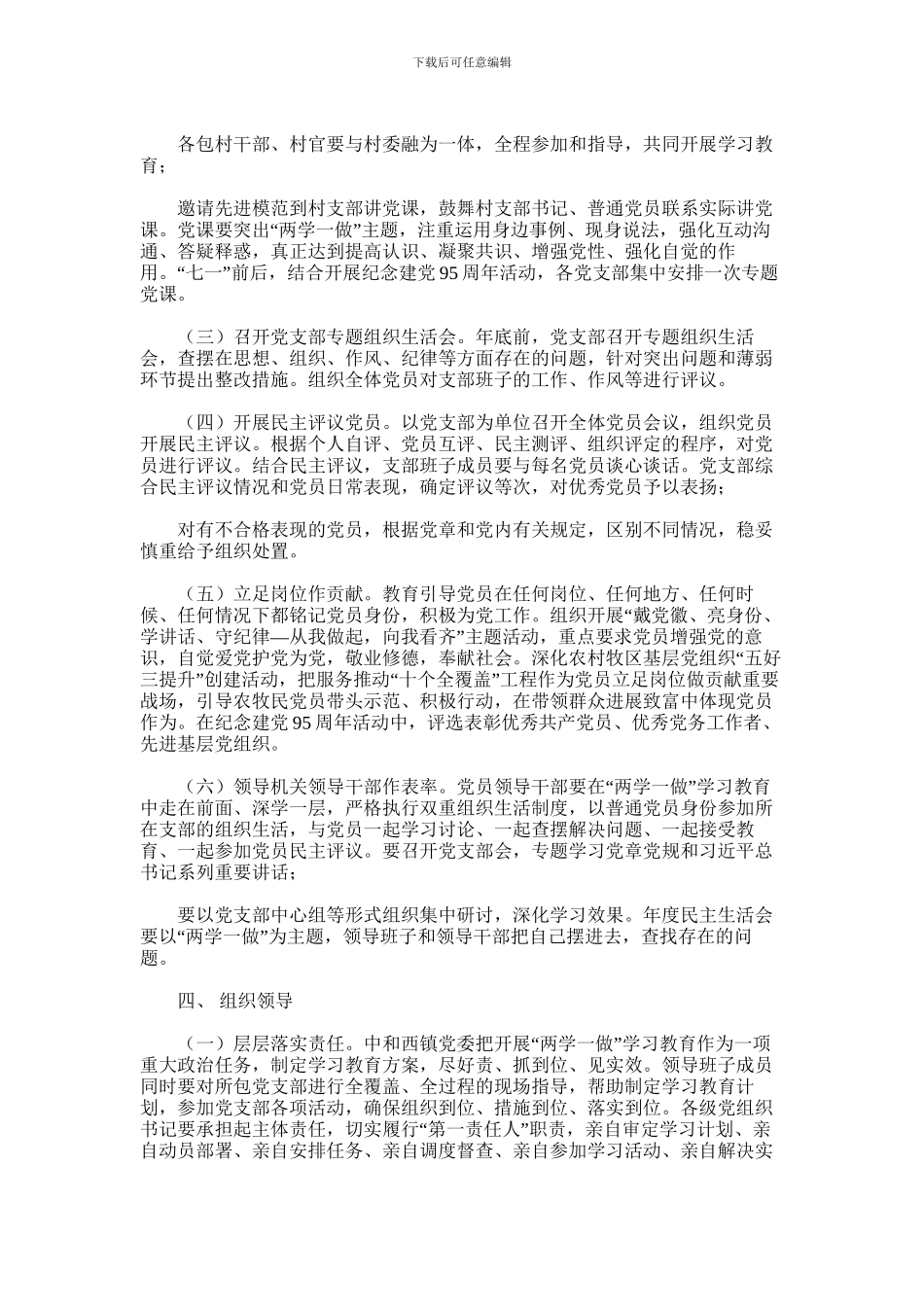 2024年乡镇开展两学一做学习教育实施方案_第3页