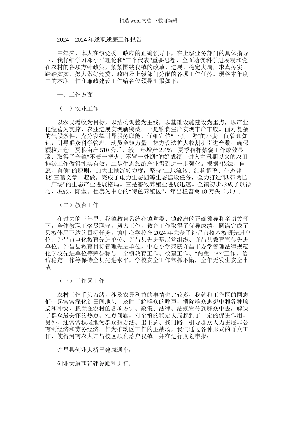 2024年乡镇班子成员述职述廉报告_第1页