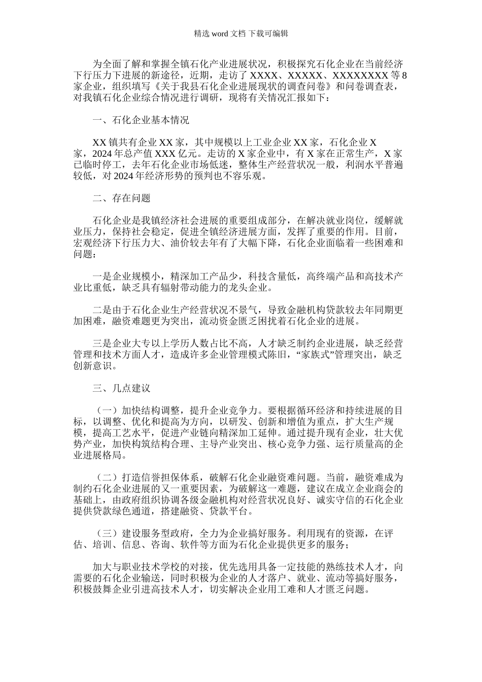 2024年乡镇石化产业发展现状调研报告_第1页