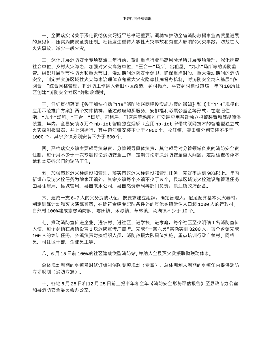 2024年乡镇消防工作计划_第1页