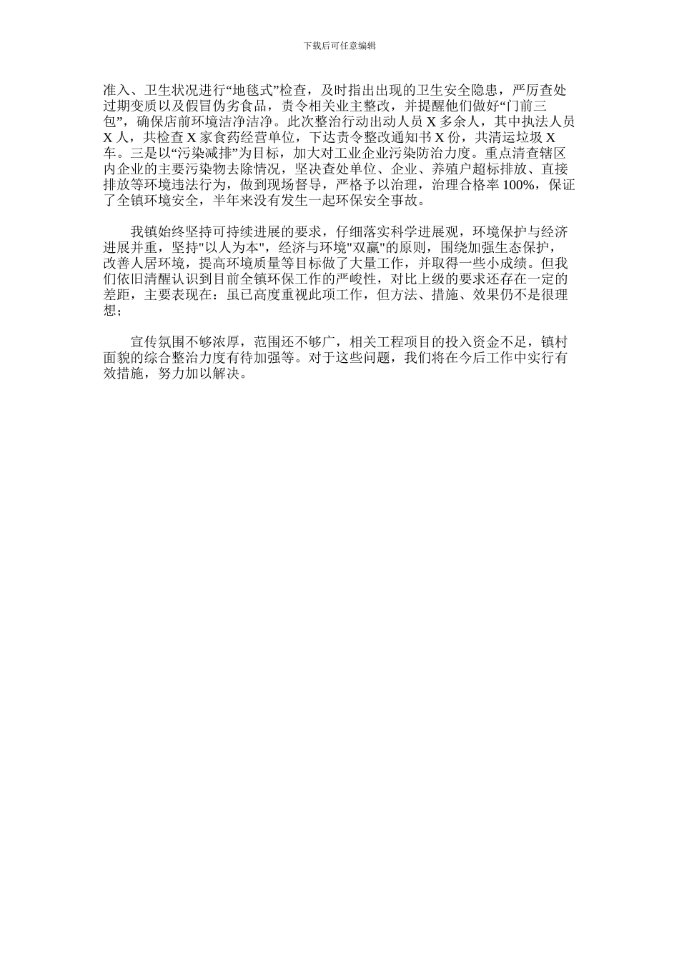 2024年乡镇环保工作情况汇报_第2页