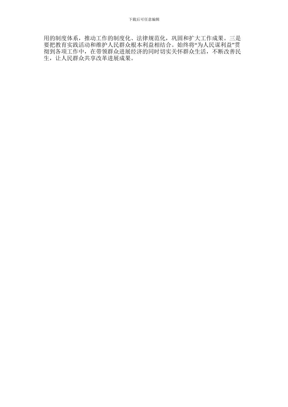 2024年乡镇第二批党的群众路线教育实践活动大总结_第3页