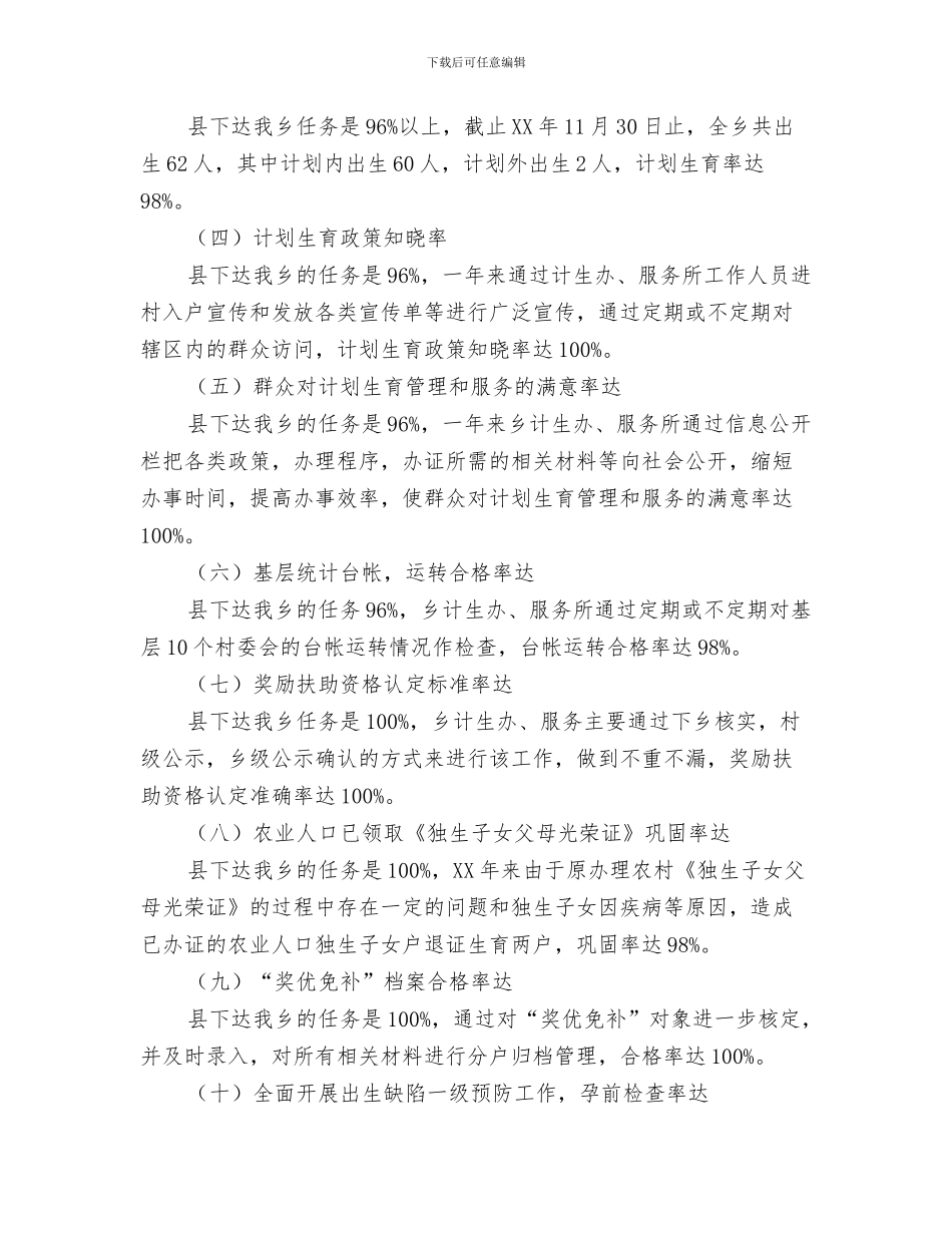 2024年乡镇计划生育服务所工作总结_第2页