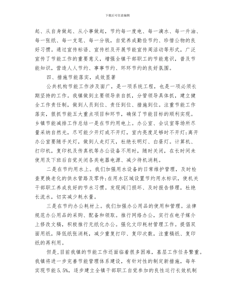 2024年乡镇节能减排个人工作总结_第2页