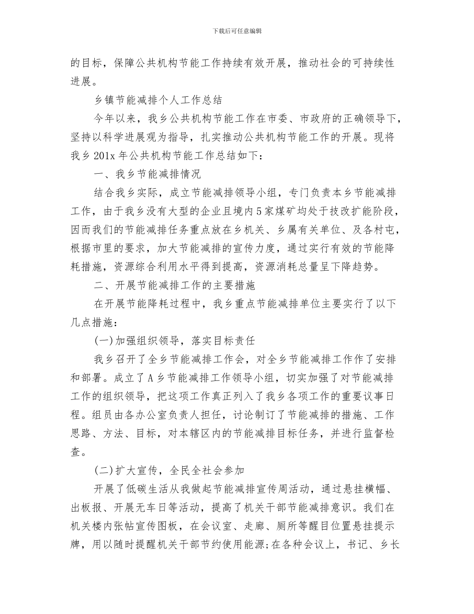 2024年乡镇节能减排个人工作总结_第3页