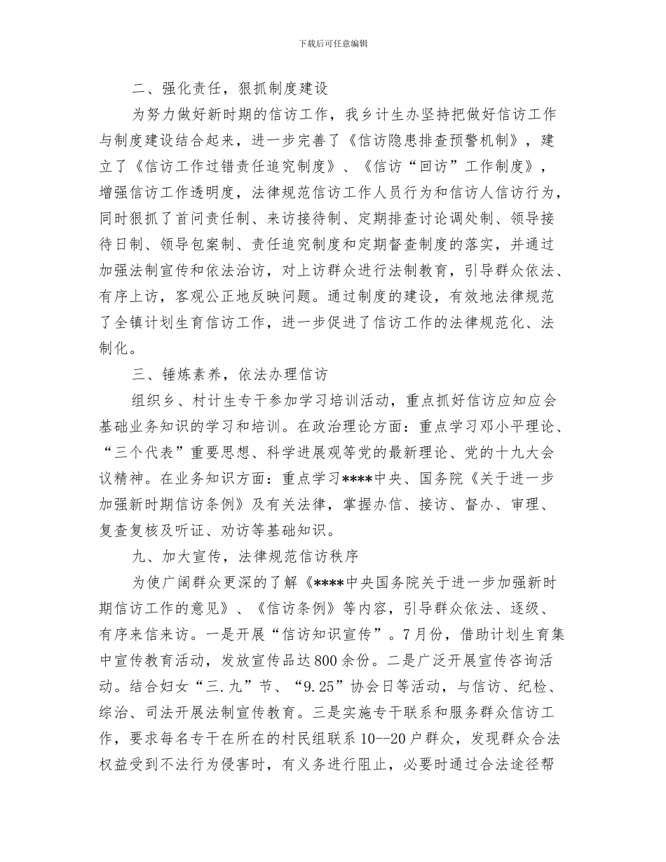 2024年乡镇计生办个人总结范文_第3页