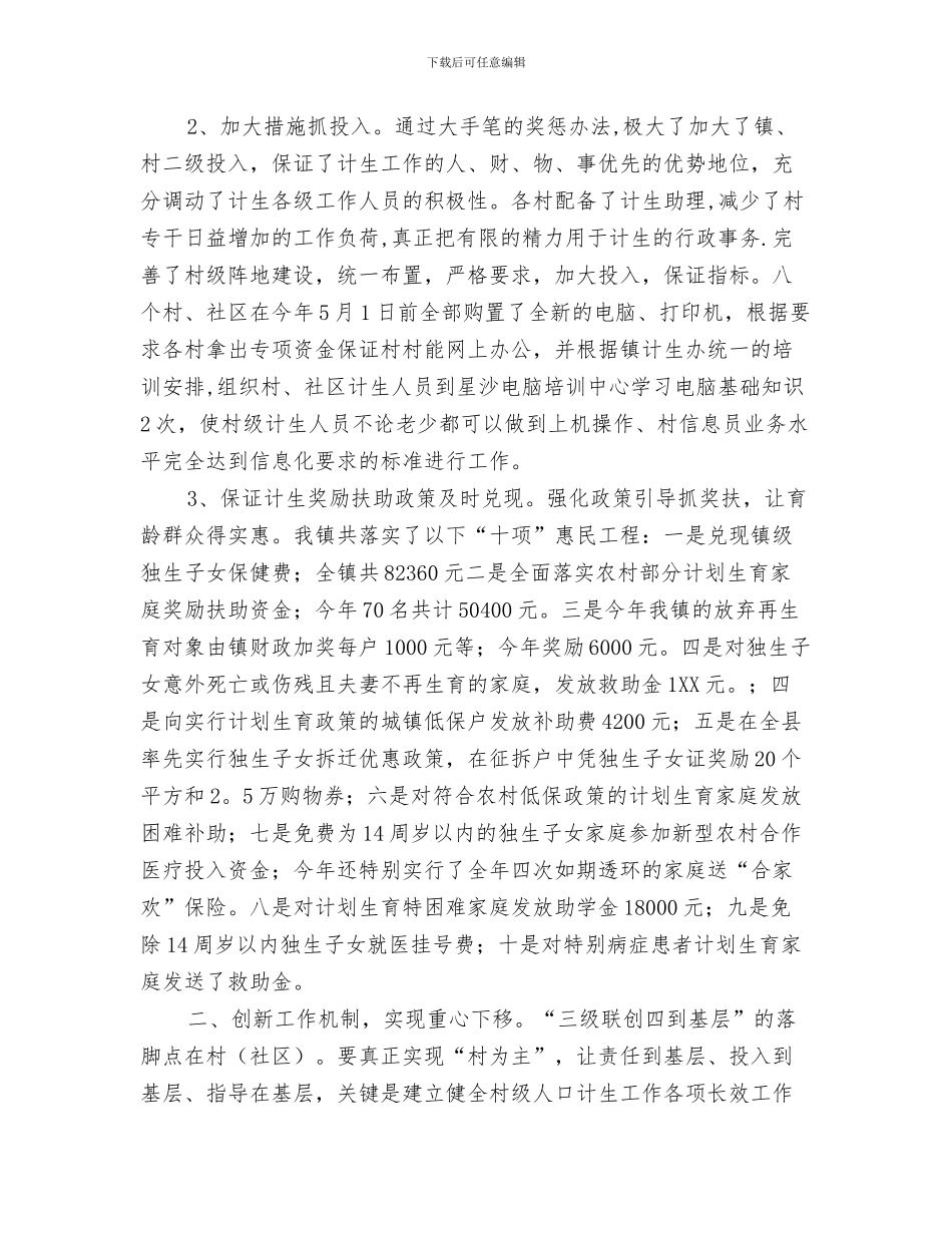 2024年乡镇计生工作总结和2024年基本思路_第2页