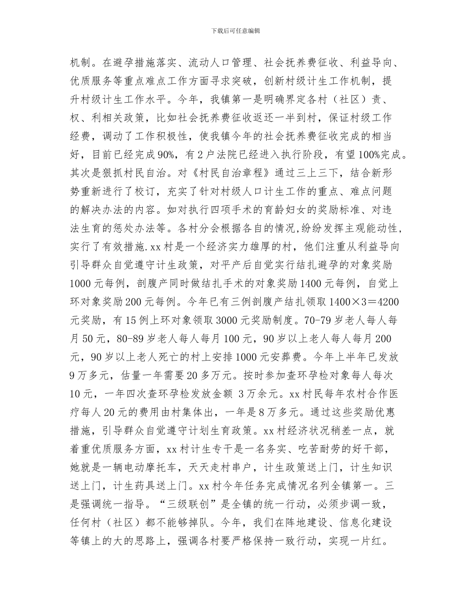 2024年乡镇计生工作总结和2024年基本思路_第3页