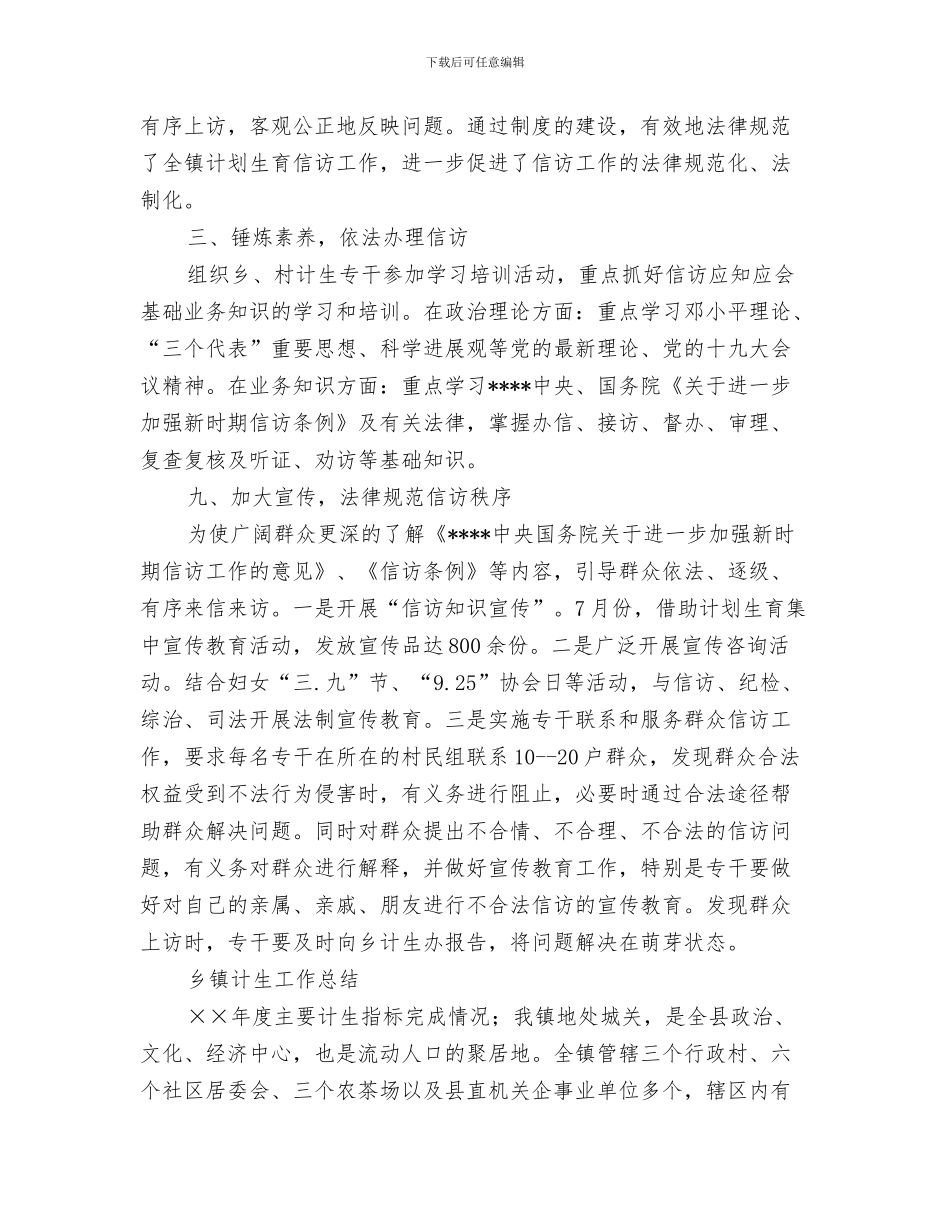 2024年乡镇计生工作总结范文4篇_第2页