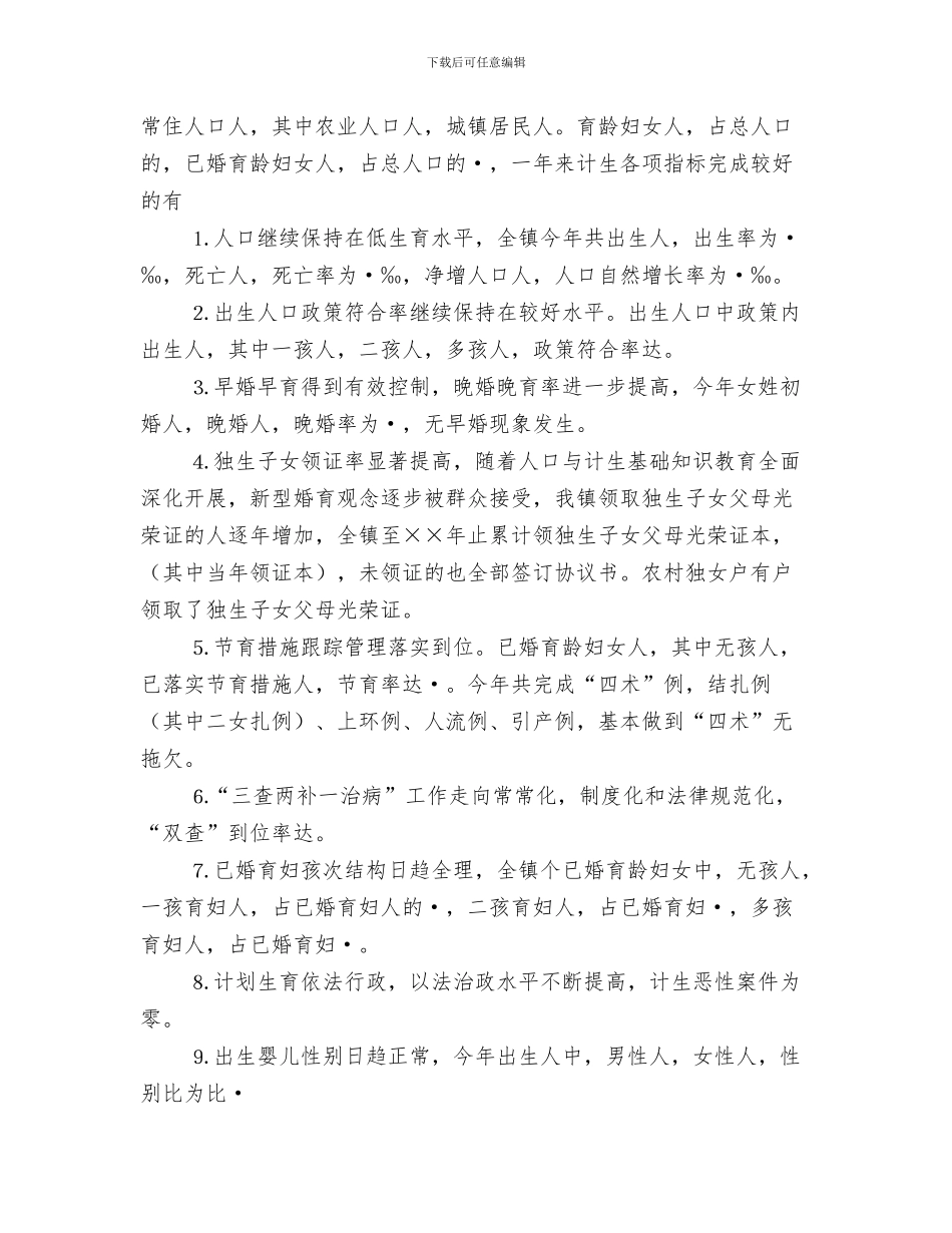 2024年乡镇计生工作总结范文4篇_第3页