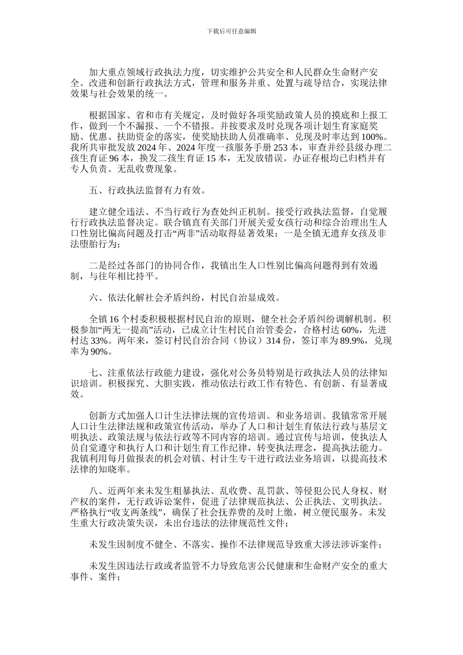 2024年乡镇计生服务所行政执法工作总结_第2页