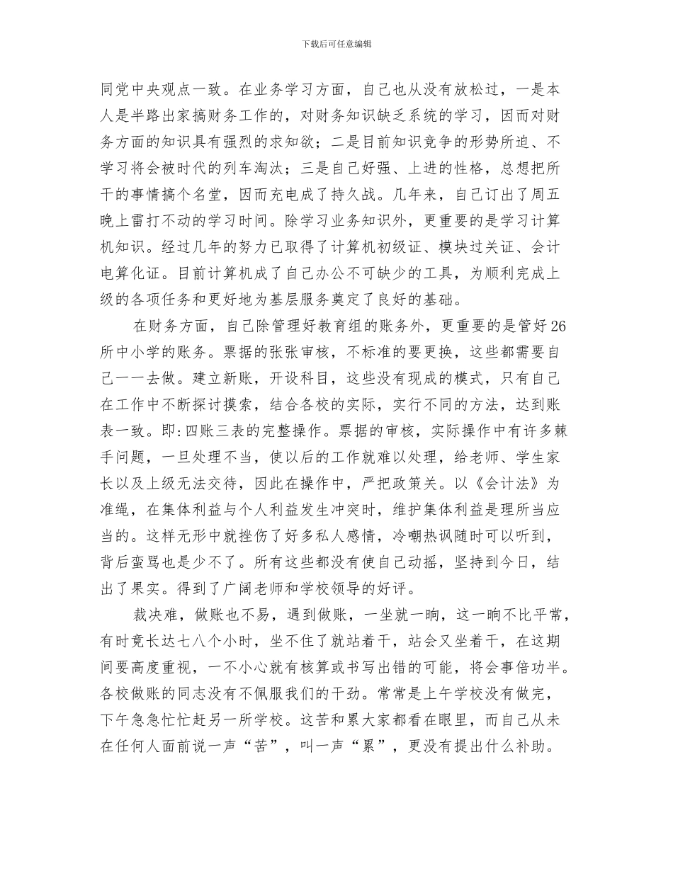 2024年乡镇计生统计工作总结_第3页