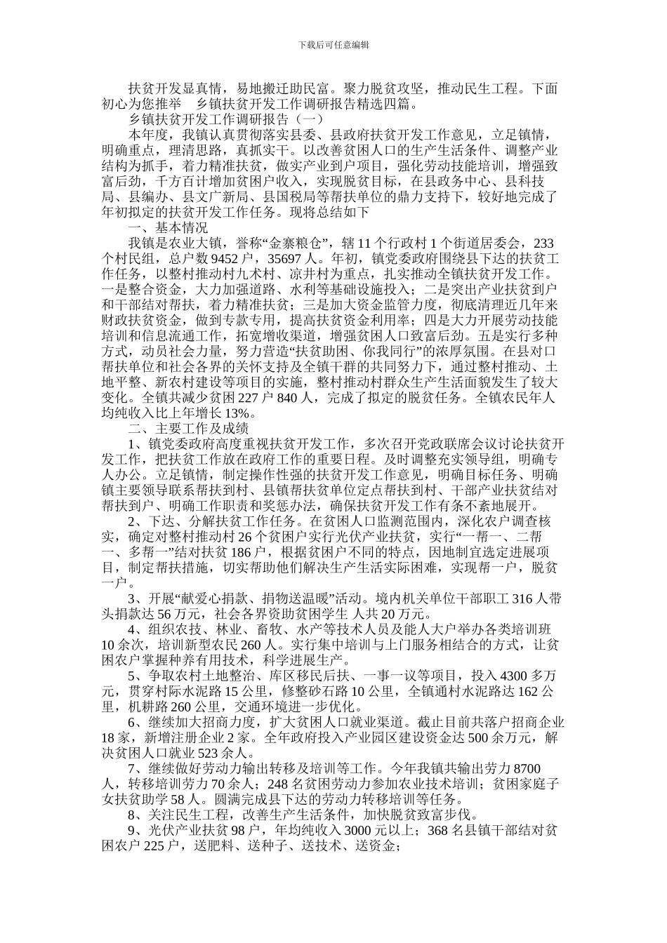 2024年乡镇扶贫开发工作调研报告精选四篇_第1页