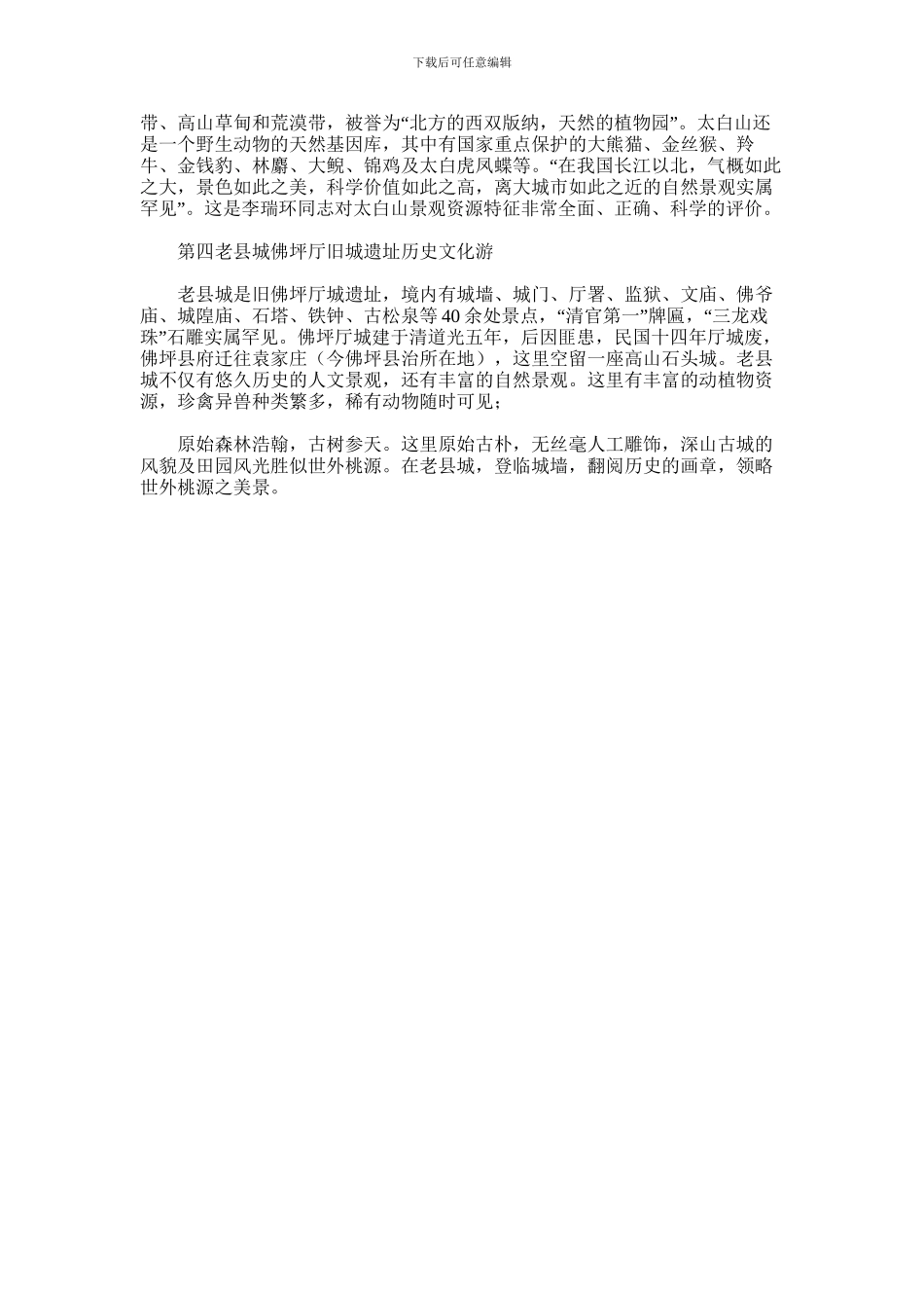 2024年乡镇旅游宣传推介_第3页