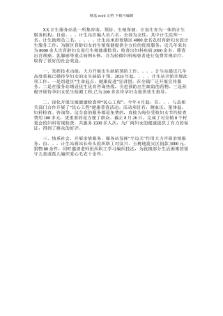 2024年乡镇计生服务站巾帼岗位先进事迹