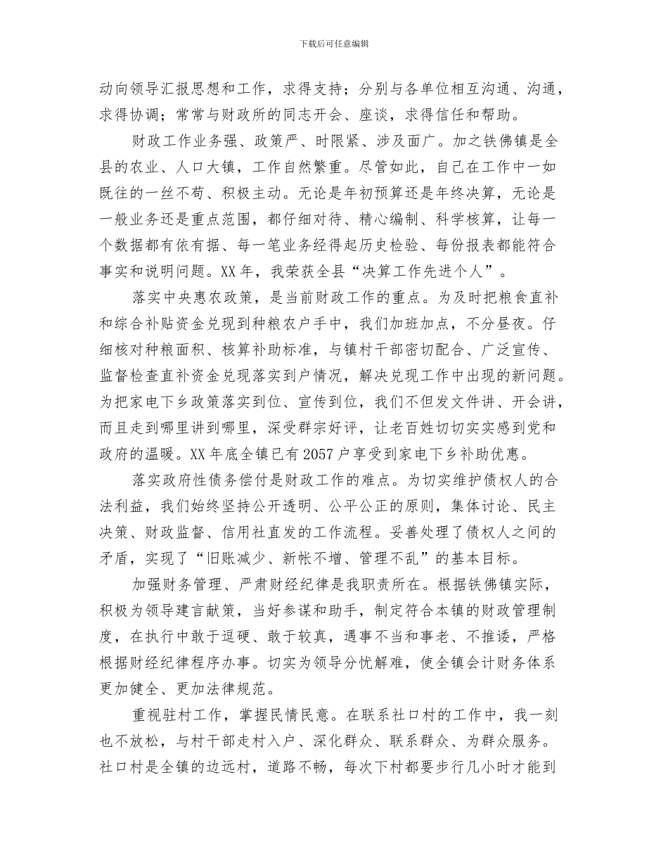 2024年乡镇财政干部工作总结范文_第2页