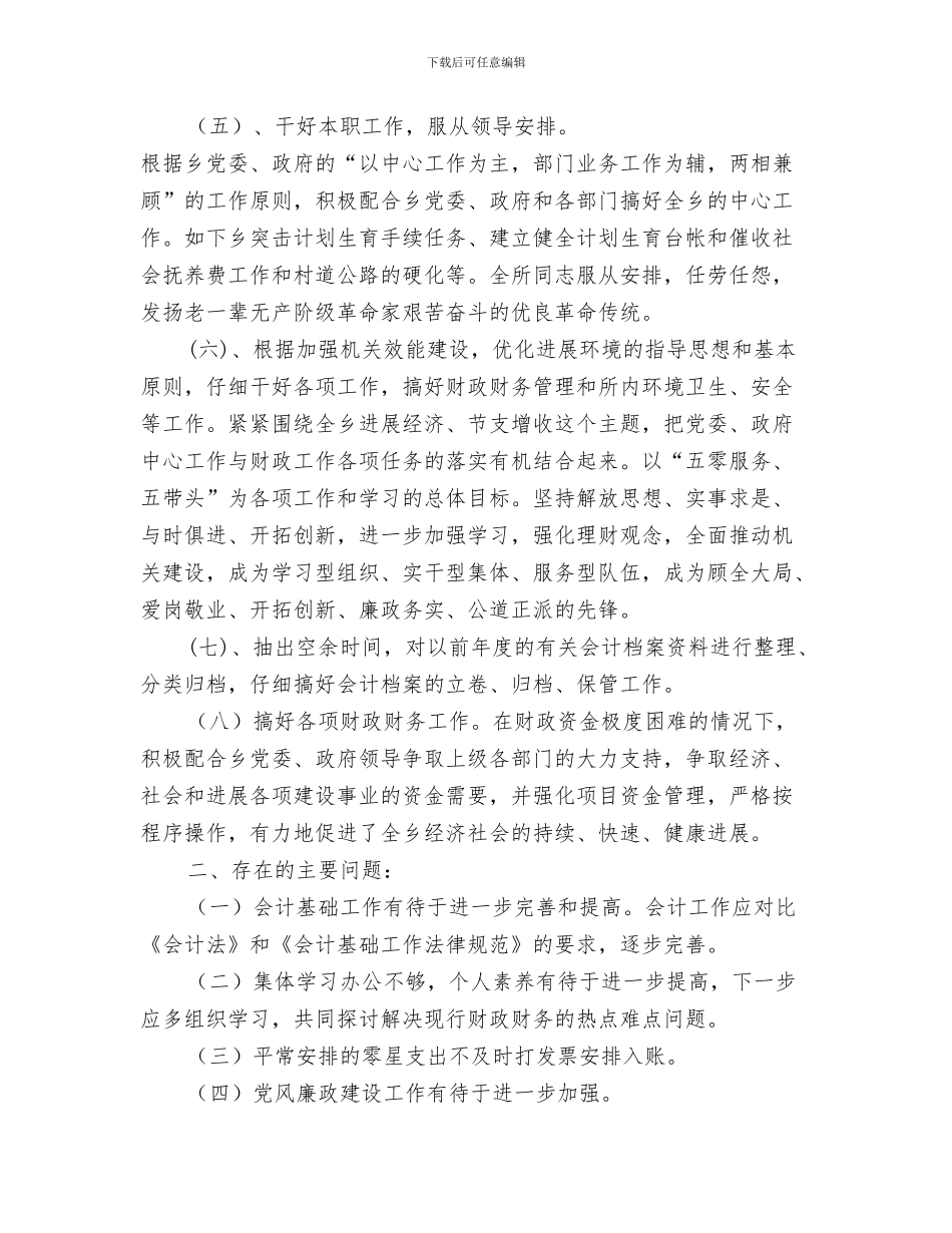 2024年乡镇财政工作总结_第2页