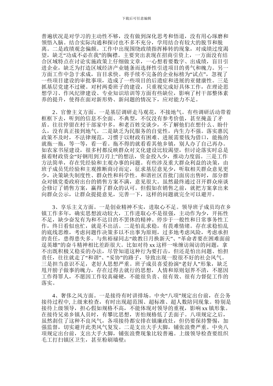 2024年乡镇领导班子群众路线教育活动对照检查材料_第2页