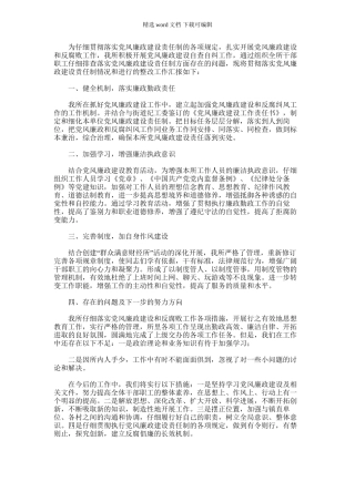 2024年乡镇财政所长廉洁履职情况整改报告