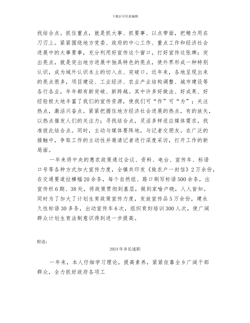 2024年乡镇领导述职述廉报告_第2页