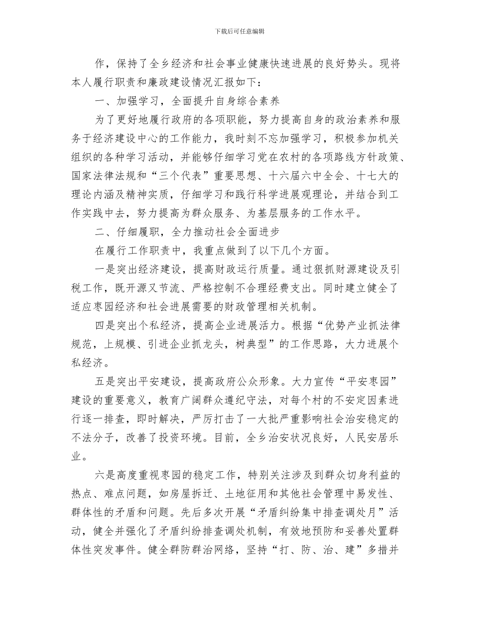 2024年乡镇领导述职述廉报告_第3页